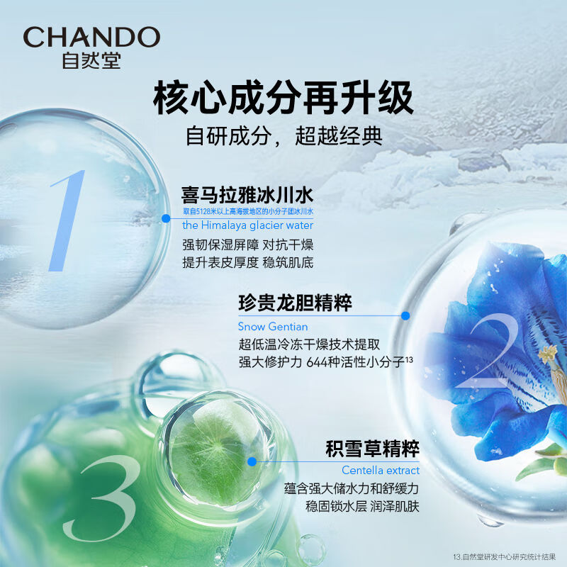 自然堂雪域修护保湿冰肌水160mL ZHT-160XYBJ1高清大图