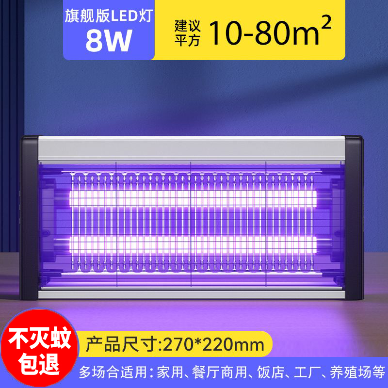 灭蝇灯灭蚊灯餐厅商用苍蝇灯驱蚊神器家用饭店商铺蚊蝇养殖场系统 8W-旗舰款适用10-80平方)仿气体技术+效果提升5倍双层