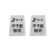 捷宇辉不干胶标识合格品 50mm*70mm/张