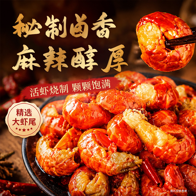 雀淘 麻辣龙虾尾100g/袋 3袋装 熟制冷冻品秘制调味肉质紧实Q弹高清大图