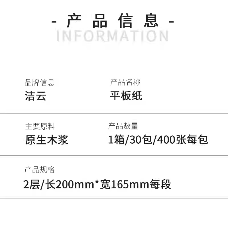 洁云平板卫生纸厕纸原生木浆家庭装400张1包双层擦手纸压花高清大图