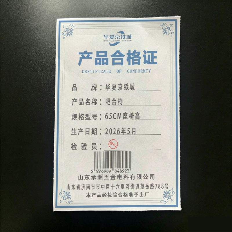 华夏京铁城 吧台椅 65CM座椅高 把高清大图