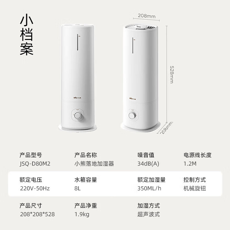 小熊加湿器落地式卧室家用大雾量8L大容量上加水办公室空调房轻音空气净化 JSQ-D80M2-P03高清大图