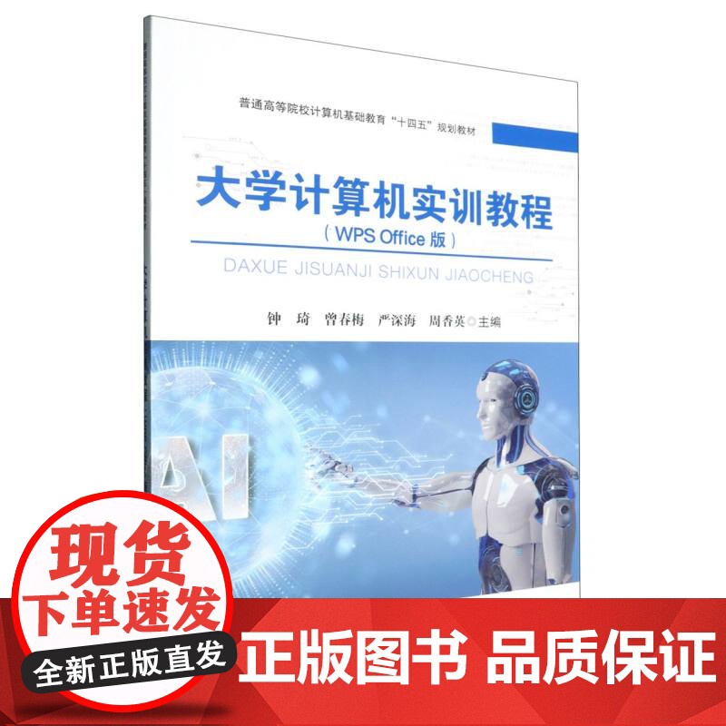 大学计算机实训教程(WPS Office版)高清大图