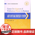 商科专业学位硕士职业发展与生涯管理