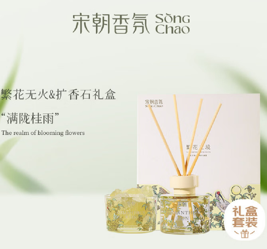 宋朝繁花扩香石室内香薰香氛小众高级女生生日伴手礼物满陇桂雨120ml