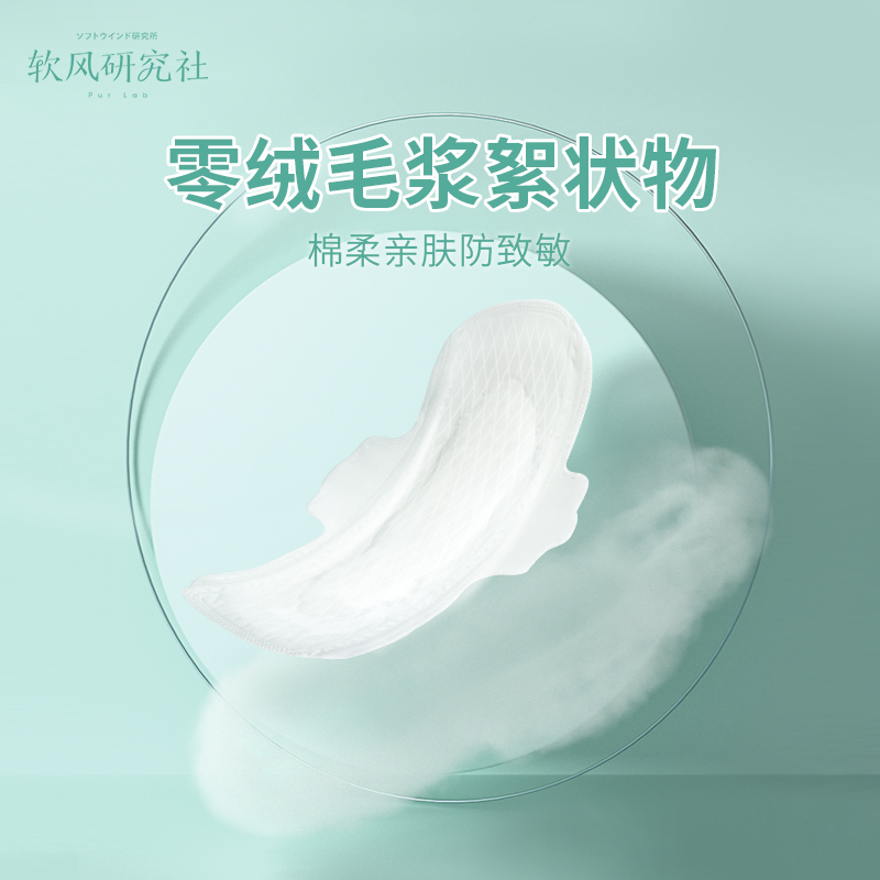 软风研究社干爽系日用245mm卫生巾2包20片