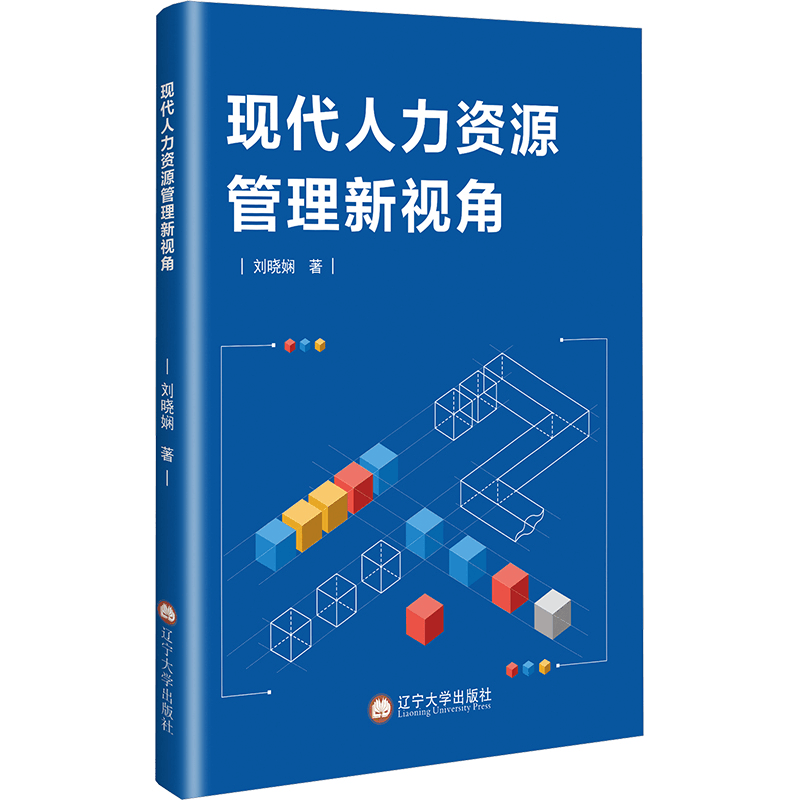 正版新书]现代人力资源管理新视角刘晓娴 著9787569817607图片