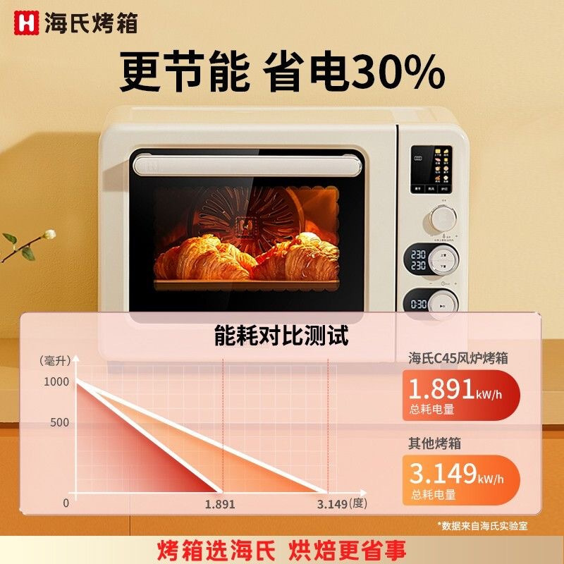 海氏C45风炉烤箱40L大容量家用小型多功能一体烘培彩屏精准控温电烤箱