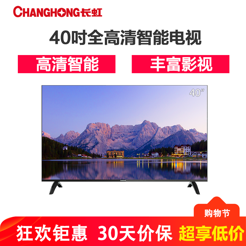 长虹(CHANGHONG)40A1 40英寸全高清阿里云智能平板LED液晶电视机