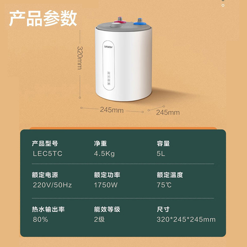 海尔haier集团统帅出品电热水器厨宝lec5tc