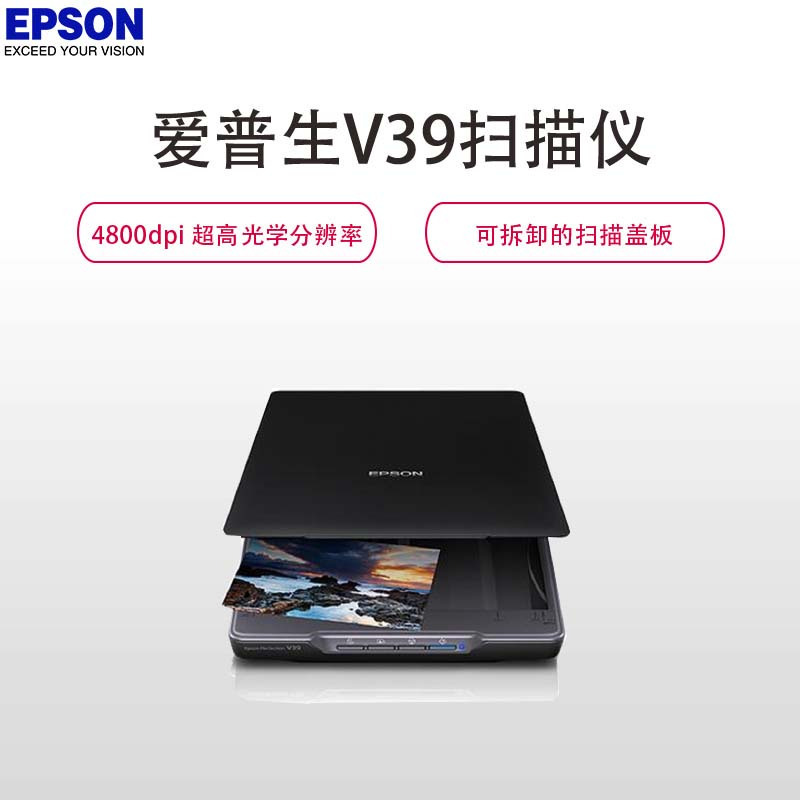 爱普生(EPSON)Perfection V39 超紧凑型照片与文档平板式扫描仪(黑色)
