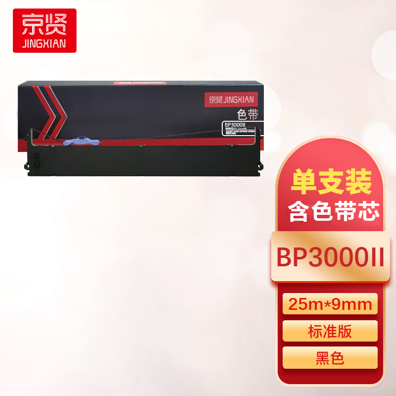 京贤BP3000II色带适用实达BP-3100S BP850K BP860K 票据存折打印机一支