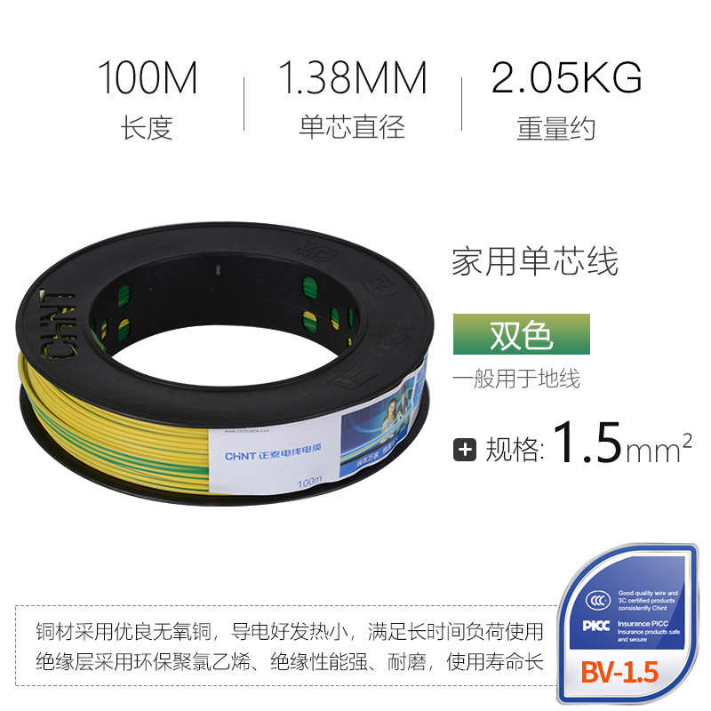 正泰(CHNT)电线电缆1芯无氧铜硬线100米 BV 1.5 红色