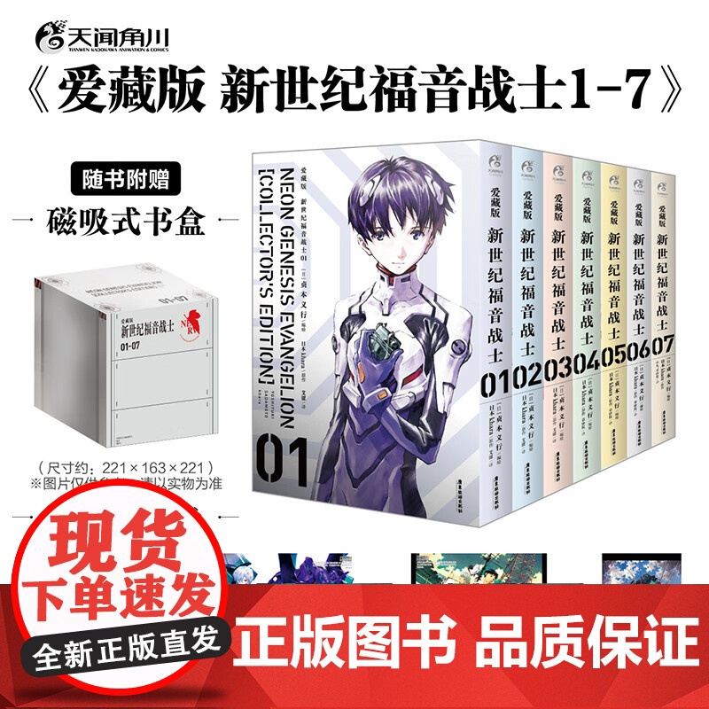 爱藏版新世纪福音战士 贞本义行 著 动漫 预售