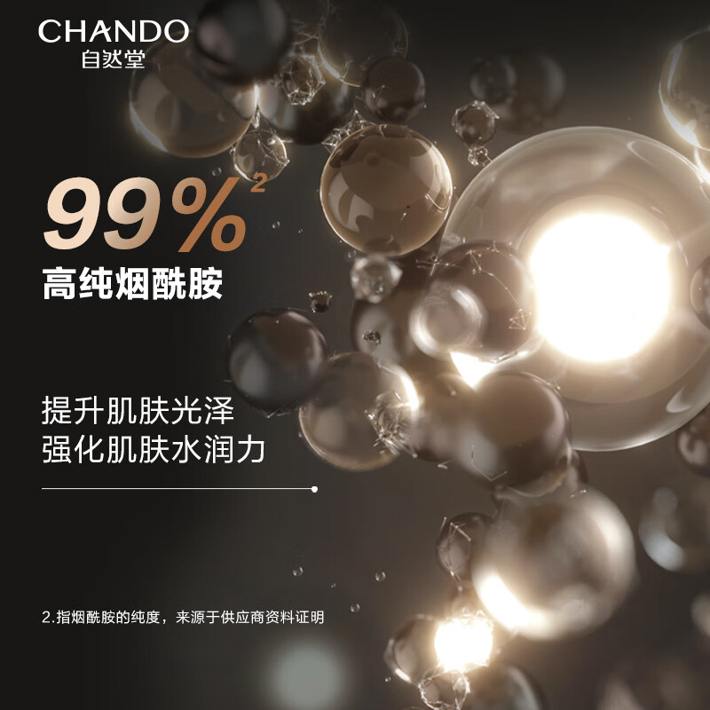 自然堂(CHANDO) 男士咖啡因活力紧致精华水 120mL高清大图