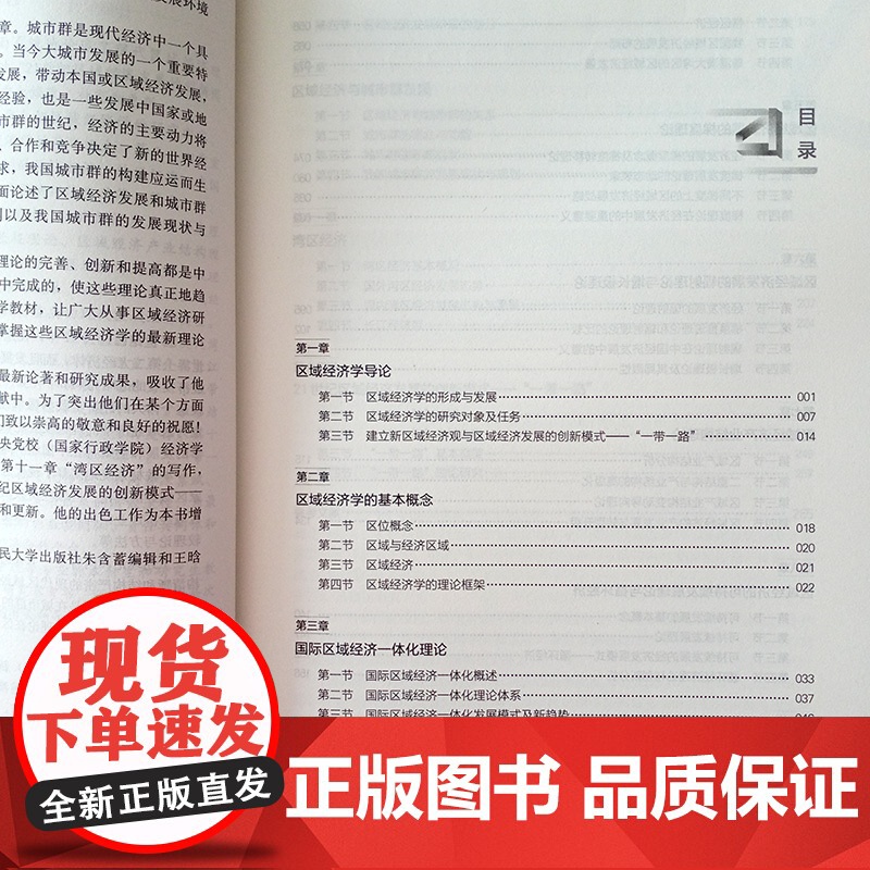 区域经济学 第六版 新编21世纪经济学系列教材 第6版 高洪深 汪彬 中国人民大学出版社 9787300304670高清大图