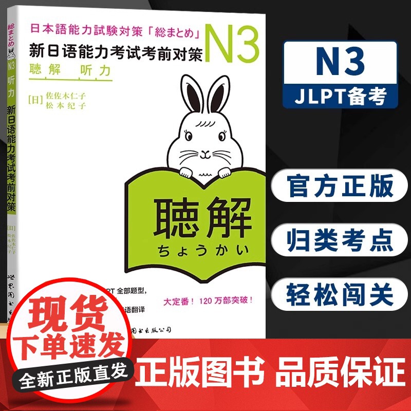 日语n3 新日语能力考试考前对策N3听力 日本语能力考前对策 日语能力商务日语 日语考试二级用书 新标准日本语N3日语教高清大图