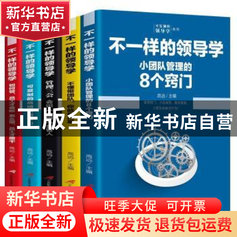 正版 如何管,员工才会听 怎么带,员工才愿干 高远 三辰影库音像高清大图
