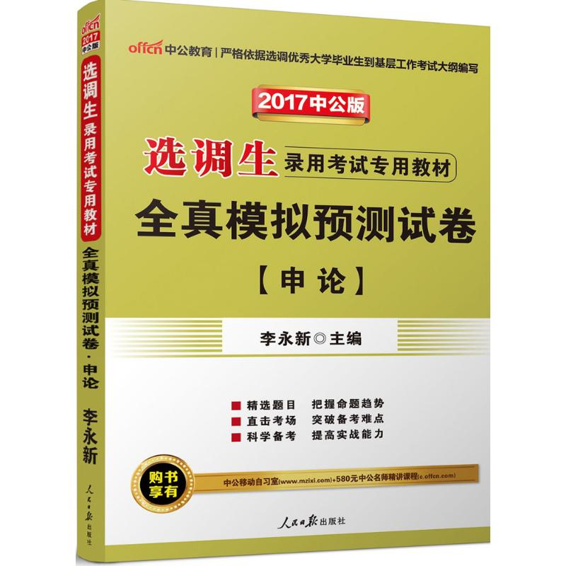 【M】全真模拟预测试卷-9787511519269