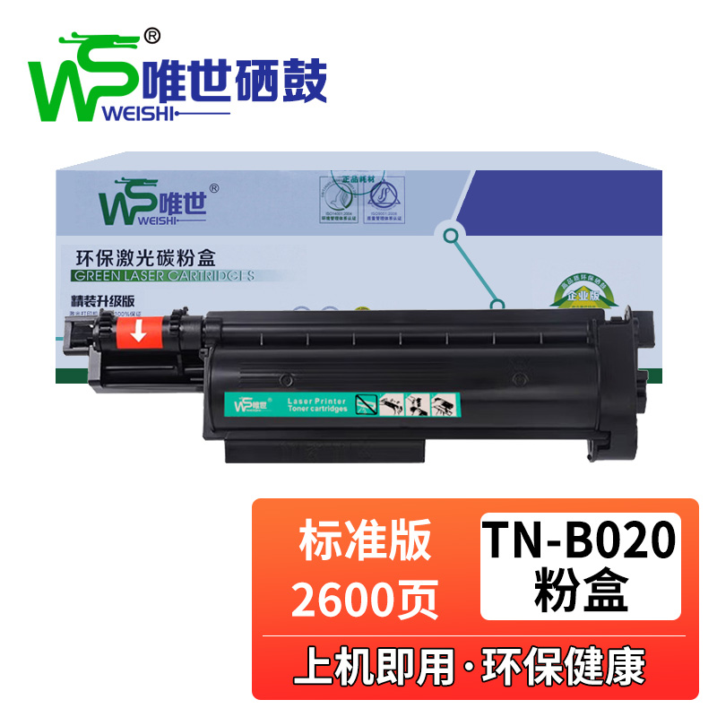 唯世硒鼓TN-B020黑 支高清大图