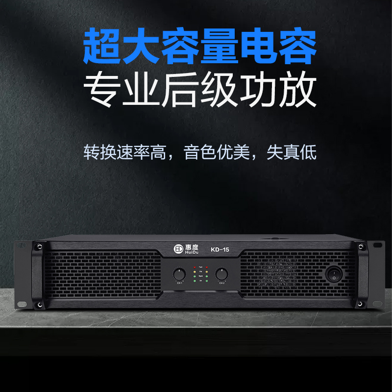 惠度(HuiDu)KD-3专业纯后级功放双通道大功率放大器定阻功放舞台演出会议演讲卡拉OK功放高清大图