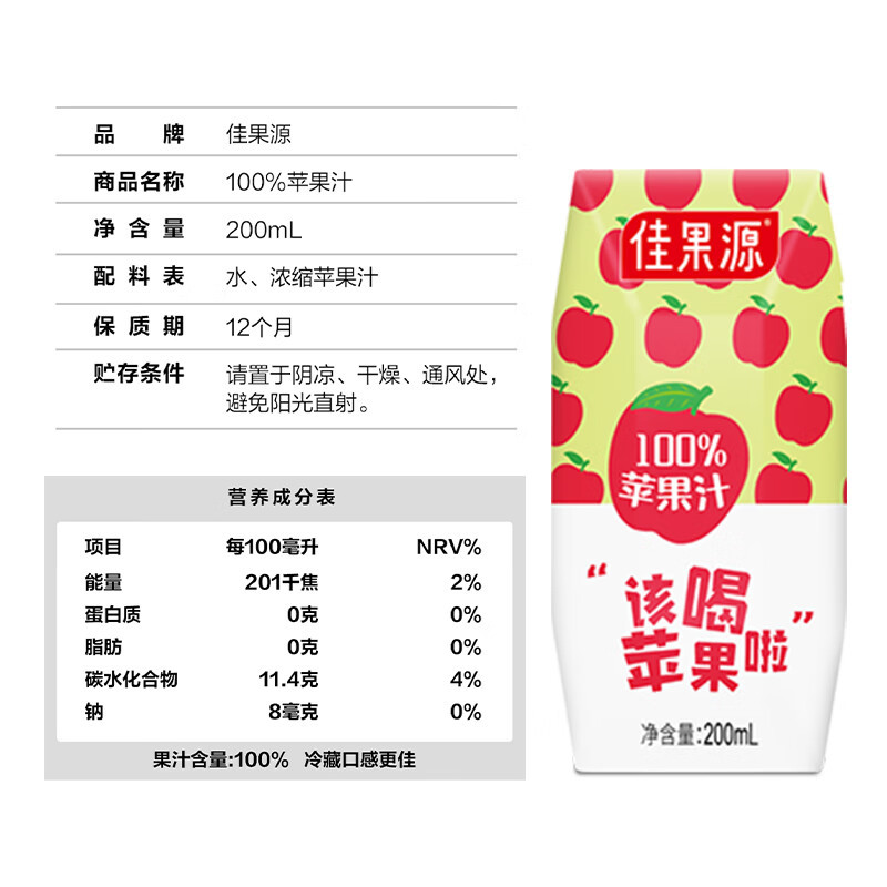 佳果源 100%苹果汁200ml*12瓶 礼盒装高清大图