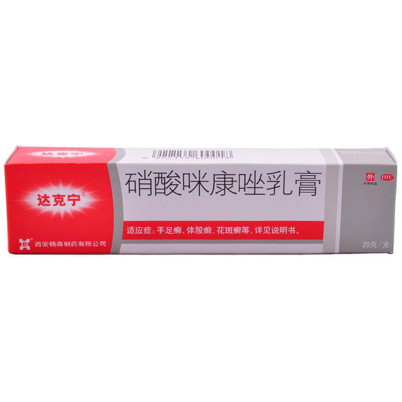 达克宁软膏硝酸咪康唑乳膏20g手足癣体股癣花斑癣高清大图