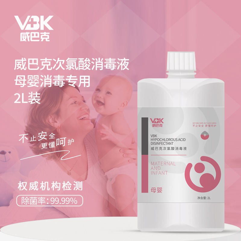 威巴克(VBK) 次氯酸消毒液 2L/瓶 母婴专用无刺激无残留 免洗无酒精