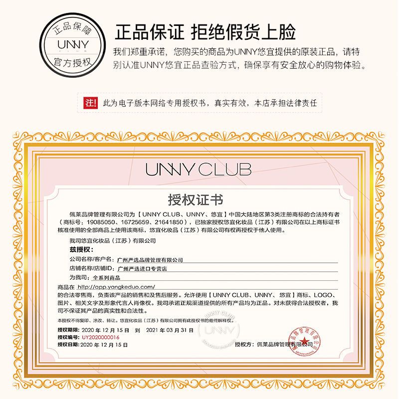UNNY玫瑰妆前乳隔离霜打底遮瑕控油保湿舒缓隐形毛孔官方旗舰啫喱 水凝焕颜妆前乳