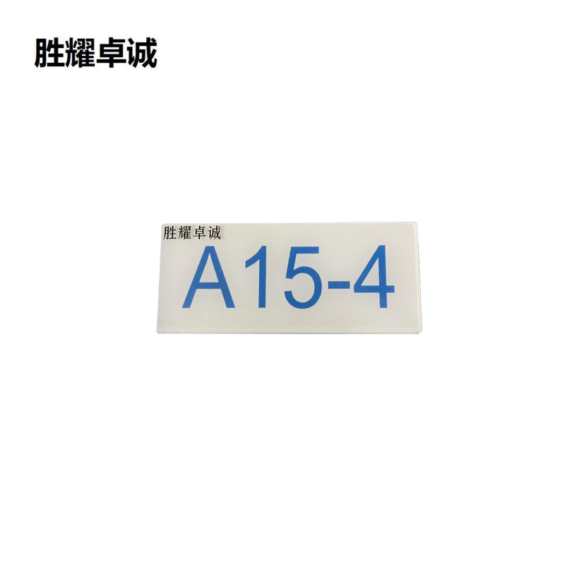 胜耀卓诚 亚克力标牌 SZTY3002 块高清大图