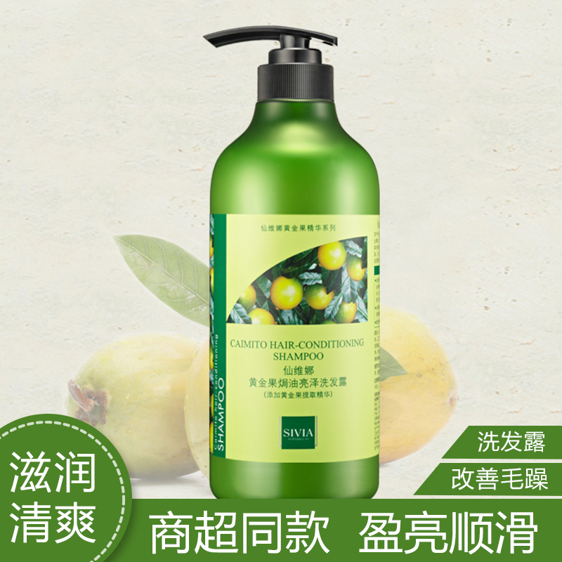 仙维娜黄金果焗油亮泽洗发露750ml 去屑止痒滋润柔顺控油清爽持久留香洗发水