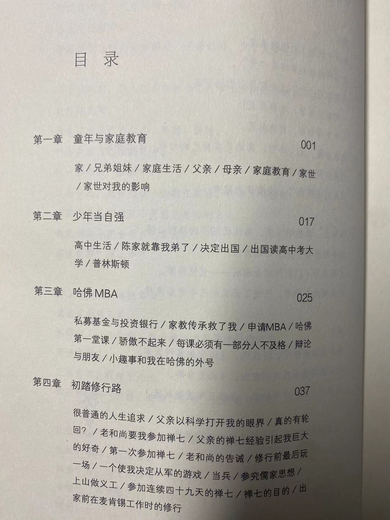 [正版]全新念完哈佛念阿弥陀佛 陈宇廷著 修行之书 心灵的成长修养佛教哲学人物传记传纪文学励志商业讲心灵修养心灵的成长高清大图