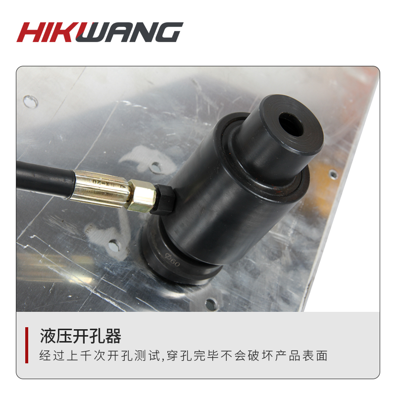 HIKWANG 液压开孔机 拉孔器 板材开孔机薄铁板手动开孔器铜板铝板打孔机扩孔 SYK-8B/台高清大图