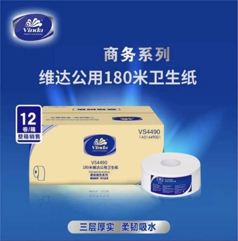 维达V4490 三层180米卫生卷纸 (1X12卷)