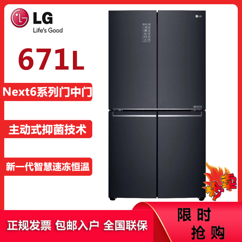 LG冰箱 F678MC35A 原装进口671升大容量Next6门中门设计 线性变频压缩机 风冷无霜 曼哈顿午夜黑