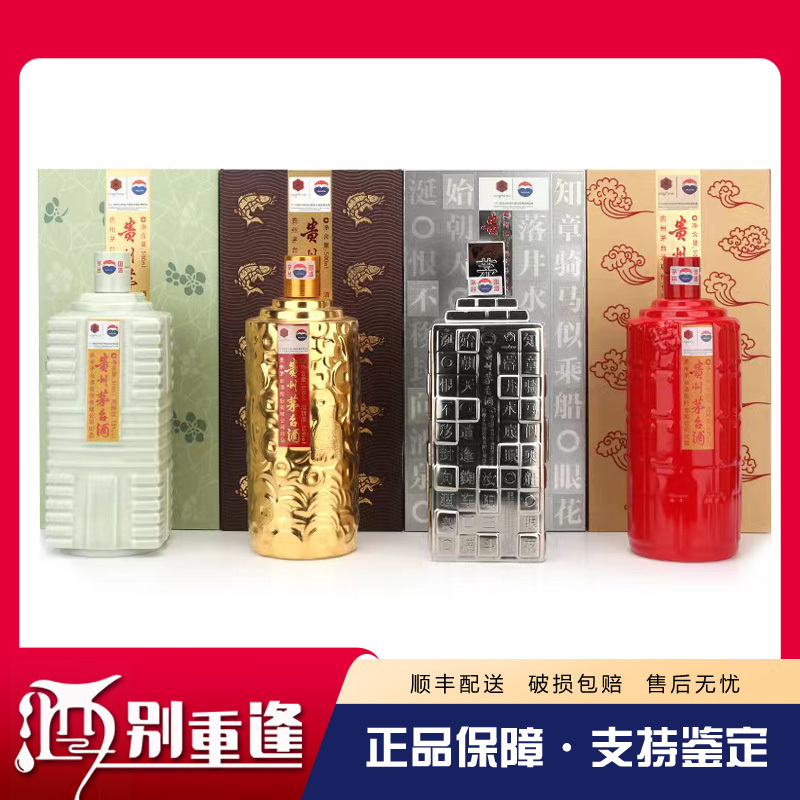 [酒别重逢]贵州茅台酒 盛世帝都53度500ml*4瓶酱香型白酒