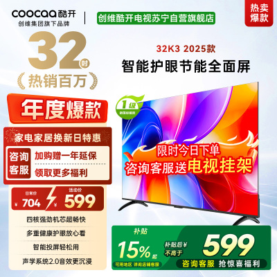 创维酷开电视 32P3F