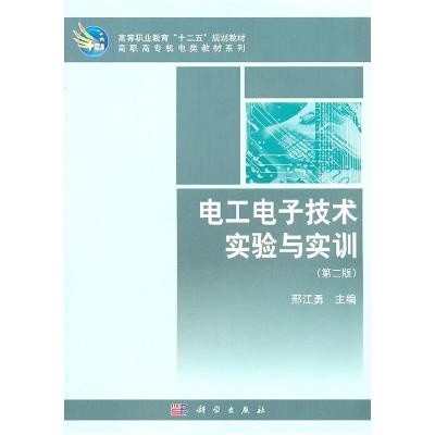 11电工电子技术实验与实训978703029957422