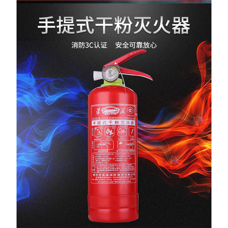 淮海手提式干粉灭火器4公斤 车载灭火器 (单位:个)