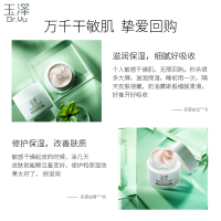 玉泽皮肤屏障修护保湿霜50g滋润舒缓 补水敏肌适用面霜官方旗舰店滋润护肤面霜 女士男士