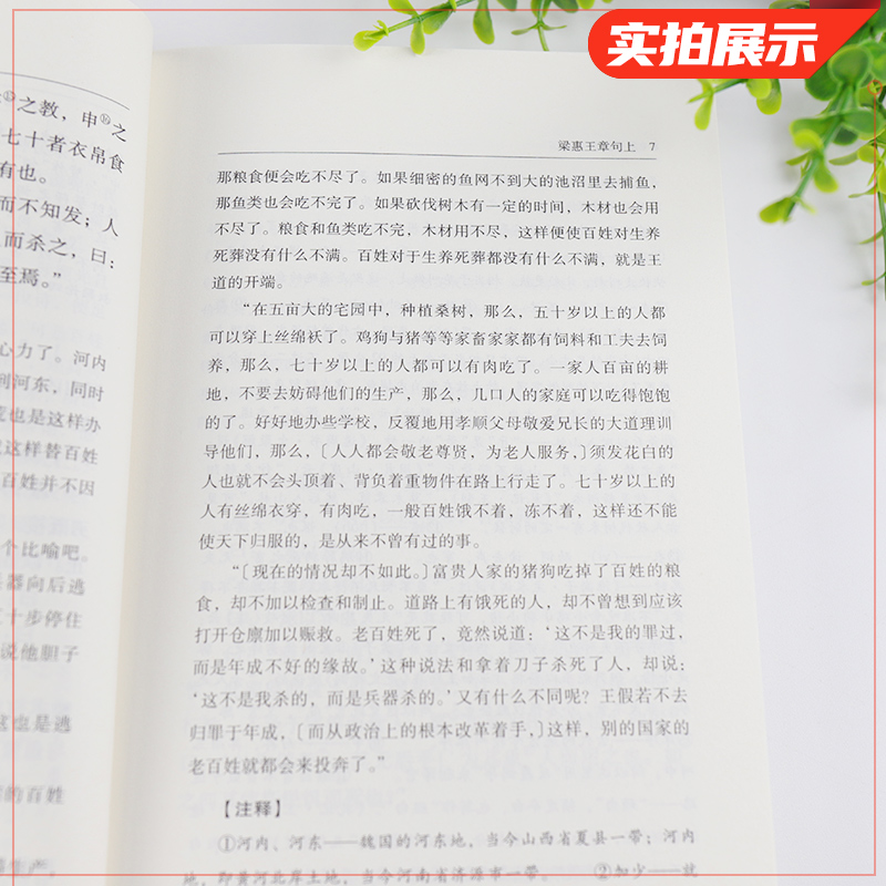 [正版]孟子译注 杨伯峻 中华书局 简体字本 儒家经典国学读物中国传统文化普及读物 中国哲学书籍 凤凰书店高清大图