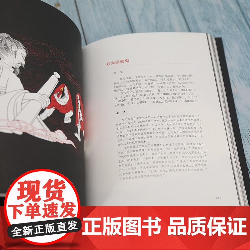 搜神记 手绘图鉴 干宝 著 艺术设计高清大图