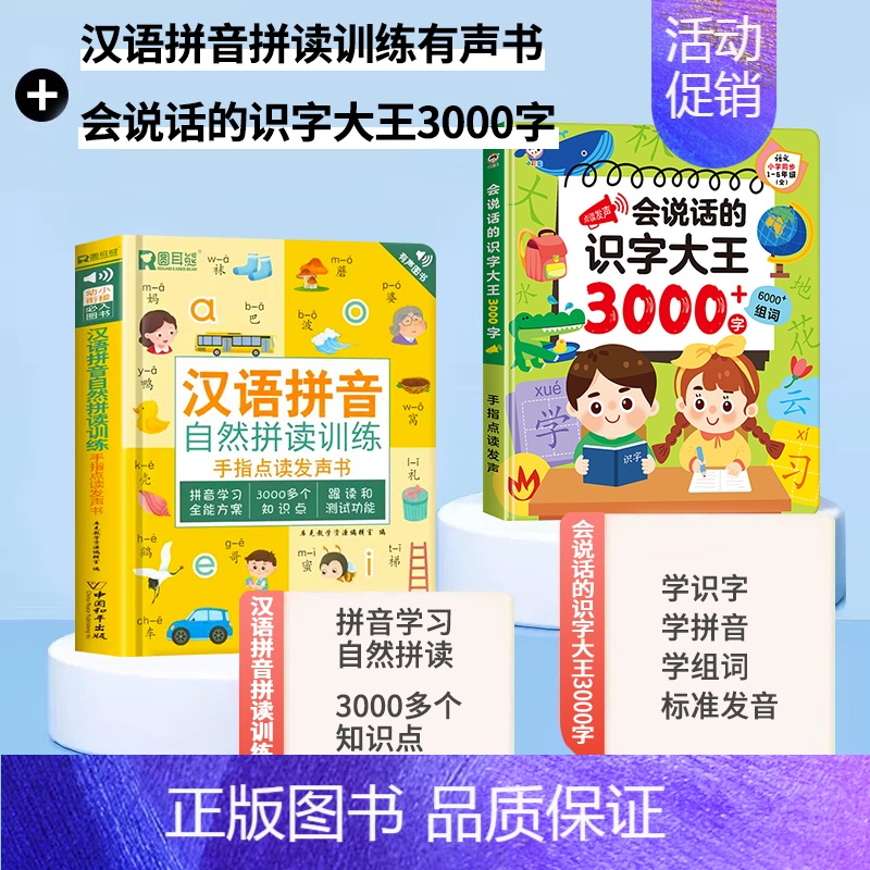 【2册】拼音有声书+会说话的识字大王3000字 【正版】汉语拼音拼读训练点读发声会说话的早教有声书读物学习神器幼小衔接幼