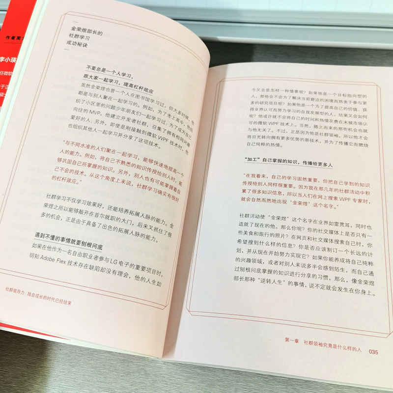 醉染图书社群领导力 独自成长的时代已经结束9787514388381高清大图