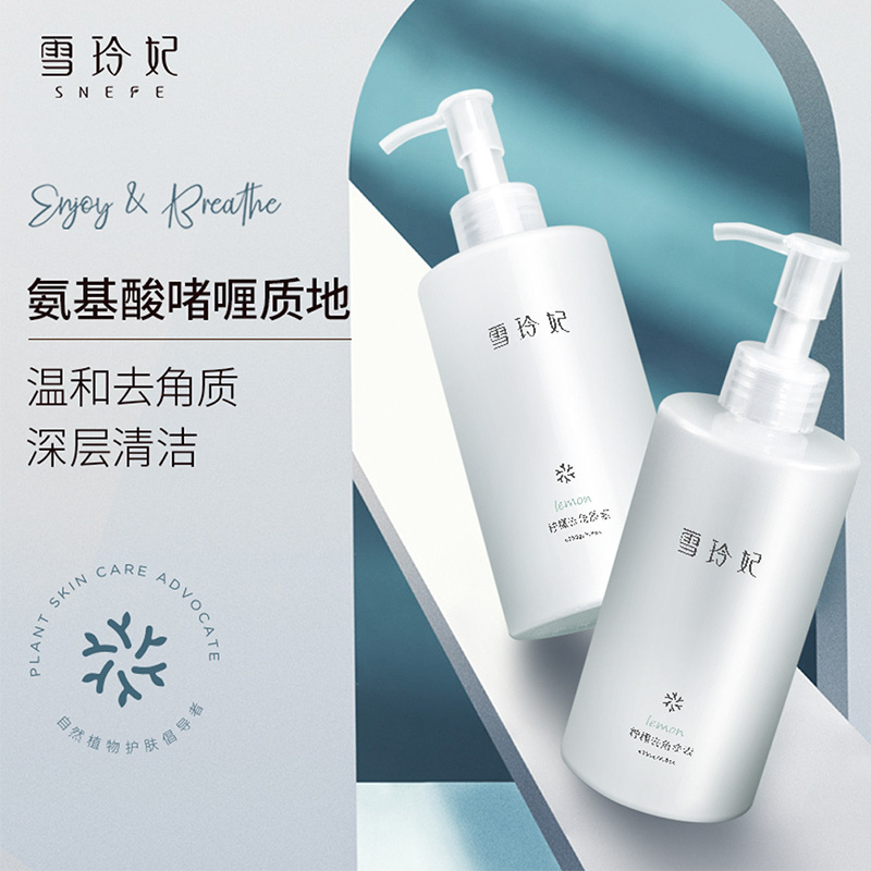 雪玲妃 柠檬去角质啫喱250G*2瓶 清理废旧角质 毛孔圬垢 提亮肌肤