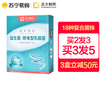 正大制药益生菌成人儿童大人女性孕妇肠胃肠道益生元调理冻干粉12000亿 2g*20袋