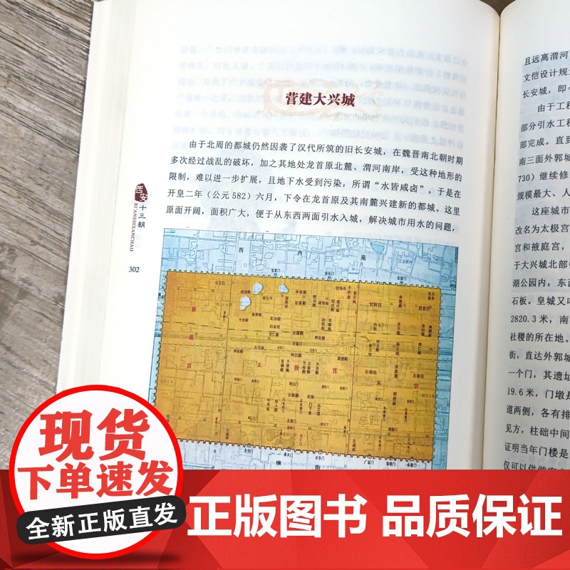 [2册]西安十三朝+南京城市史 地方历史文化史书籍高清大图