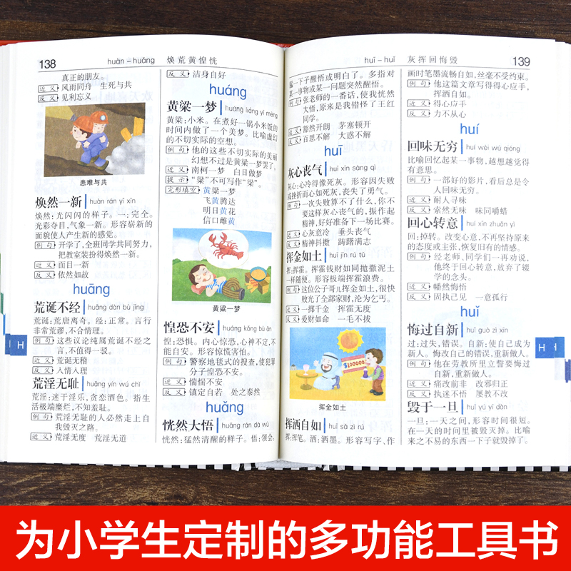 [正版] 小学生多功能成语词典 彩图版四字成语彩图彩色版字典中小学大词典中华现代汉语词语儿童大字典解释书高清大图