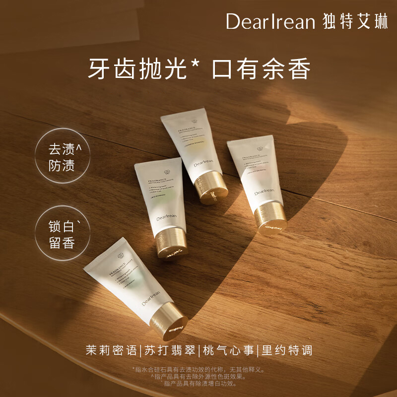 独特艾琳香氛去渍牙膏去黄去渍口气清新漱口去渍80g(口味随机)